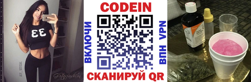 Codein напиток Lean (лин)  Волосово 